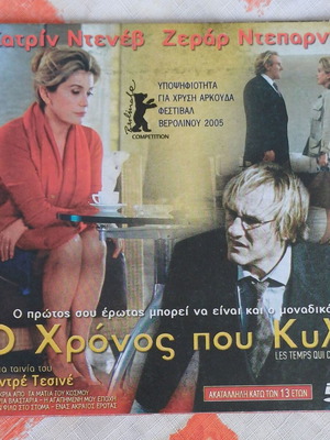 DVD Les Temps Qui Changent (The Time That Flows) new, drama romance