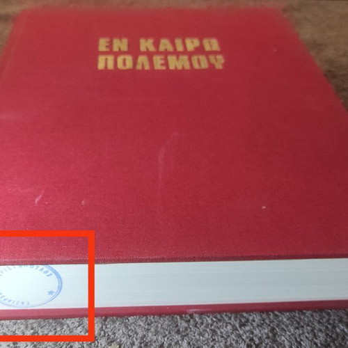 En Kairo Polemou book used, Greek merchant navy in world wars