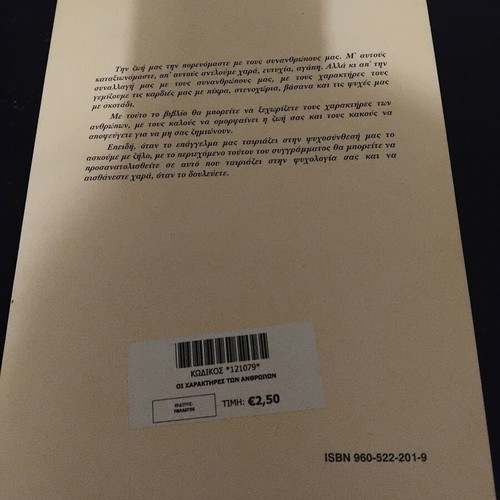 The Characters of Humans, Pedagogical-Psychology Series, Kostas Kantas
