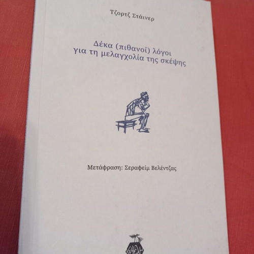 Ten (Possible) Reasons for the Melancholy of Thought by George Steiner