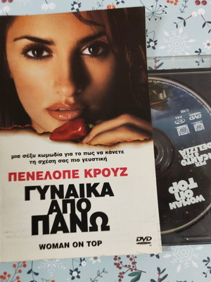 Γυναίκα από πάνω DVD μεταχειρισμένο με ελληνικούς υπότιτλους