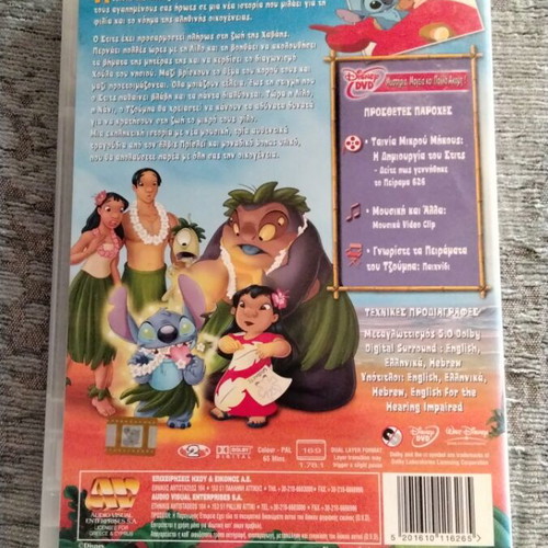 Walt Disney Lilo & Stitch 2 DVD used, dubbed with Greek subtitles