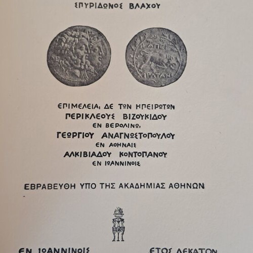 Ipirotika Chronika 1935 magazine used, volume one A-G