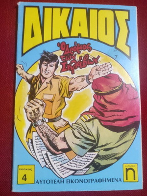 Dikaios Issue 4 1976 The Road of the Slaves