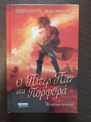 Peter Pan in Scarlet book like new