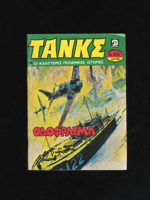 Tanks issue 484 used comic magazine 1981 Dragounis editions