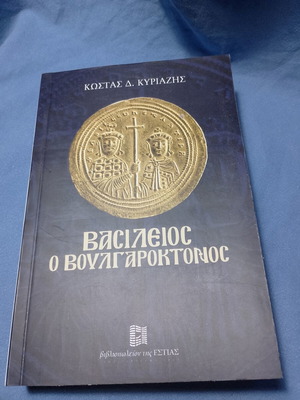 Vasileios o Voulgaroktonos book
