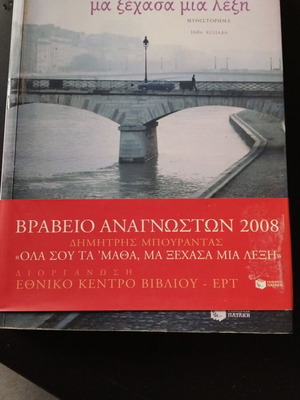 Ola sou ta'matha ma xechasa mia lexi by Dimitris Bourantas like new