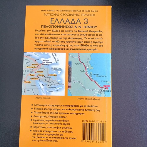 National Geographic Traveler Greece 3 travel guide like new