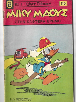 Μίκυ Μάους 115 μεταχειρισμένο