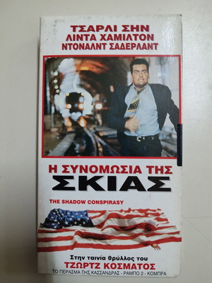VHS video cassette The Shadow Conspiracy new, action thriller with subtitles