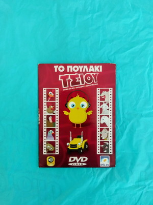 To Poulaki Tsiou DVD like new, dubbed