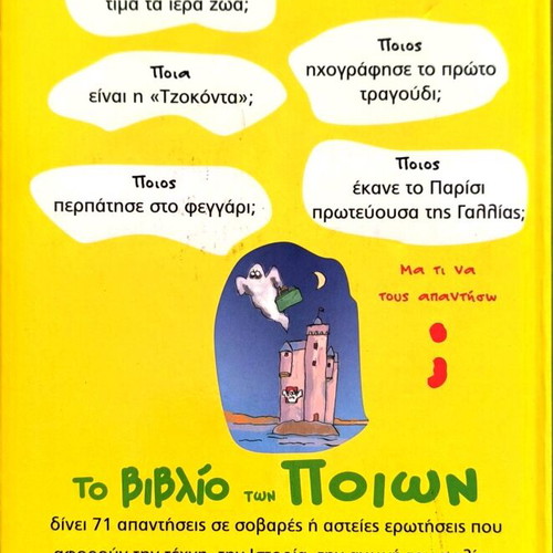 The Book of Whos like new, children's book in Greek