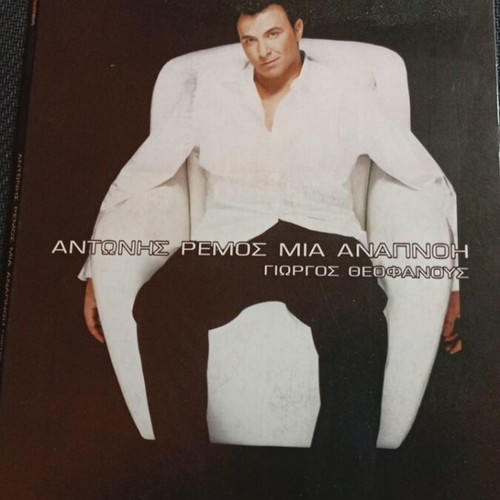 Antonis Remos Mia Anapnoi CD like new, laiko