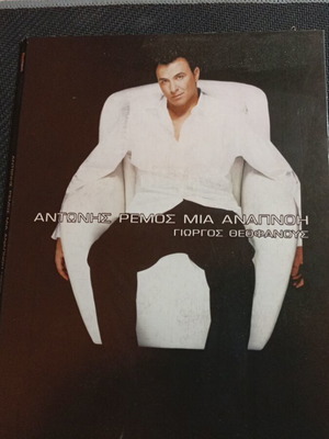 Antonis Remos Mia Anapnoi CD like new, laiko