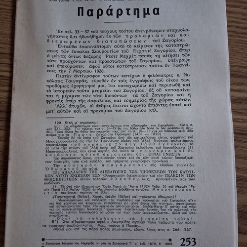 Collection of publications about Zagori by Vasilis Fanitsios, good condition