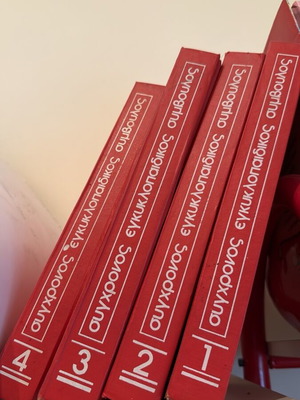 Modern Encyclopedic Advisor Set of 4 Volumes like new
