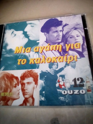 Greek Cinema Songs CD like new