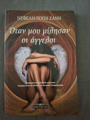 Book Nefeli Popi Zani When Angels Spoke Like New