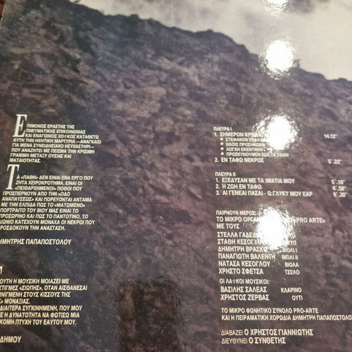 Vinyl LP Pathi used, Dimitris Papadimitriou & Lina Nikolakopoulou 1993