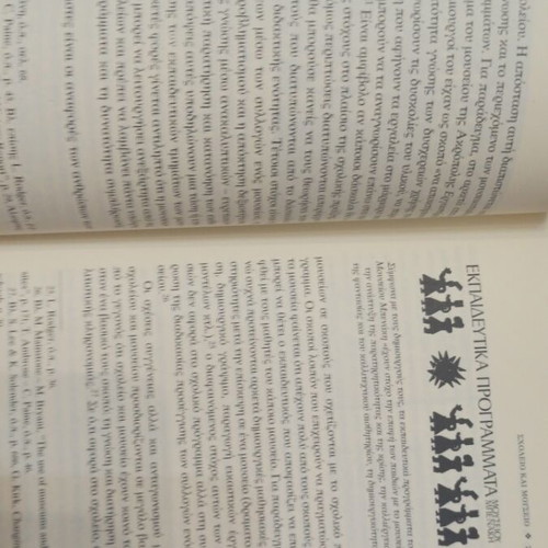 School And Museum book used, sciences, Greek