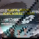  DVD ΠΑΝΑΘΗΝΑΙΚΟΣ
