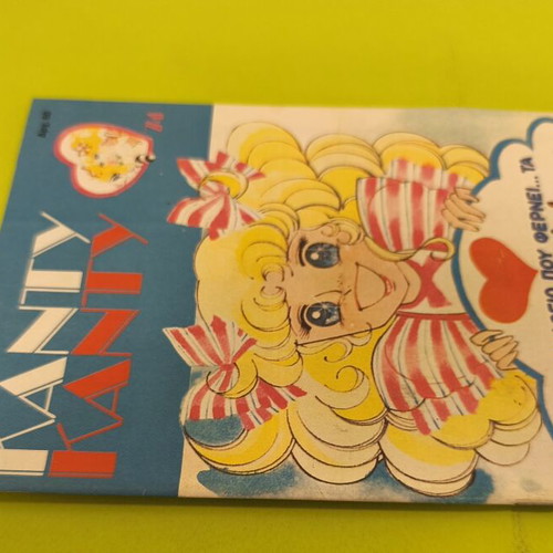 Candy Candy 74 comic book used, Greek