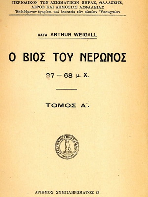 Ο βίος του Νέρωνος 37-68 μ.Χ. βιβλίο μεταχειρισμένο, ελληνικά