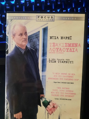 Τσάκισμα λουλούδια DVD μεταχειρισμένο, Μπιλ Μαρεϊ, δράμα με υπότιτλους