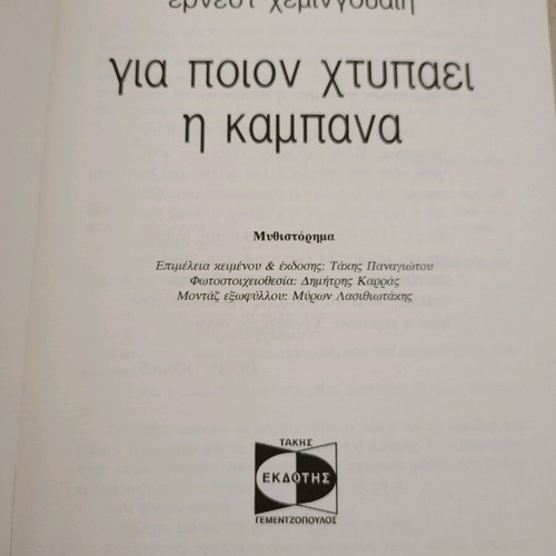 For Whom the Bell Tolls by Ernest Hemingway used