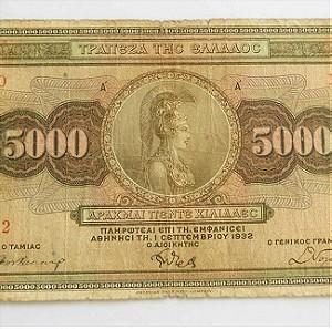 5000 Δραχμές 1932.