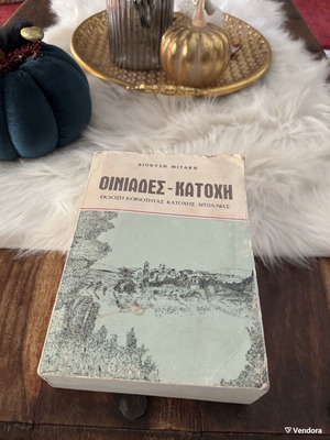 Oiniades Katohi book used, history in Greek