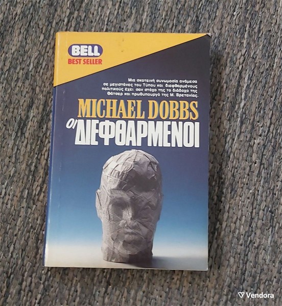  MICHAEL DOBBS - i dieftharmeni ekdosis BELL 1990
