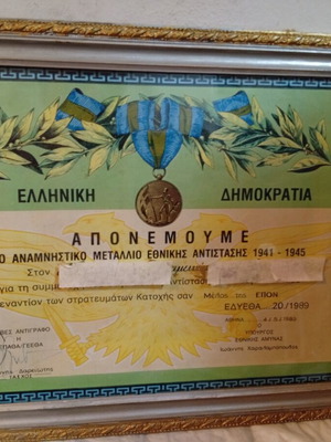 Απονομή Εθνικής Αντιστάσεως συλλεκτική μεταχειρισμένη