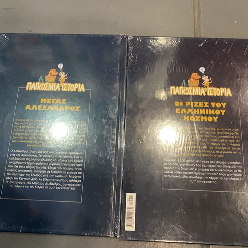 Pagkosmia Istoria children's book set, new, 35 volumes