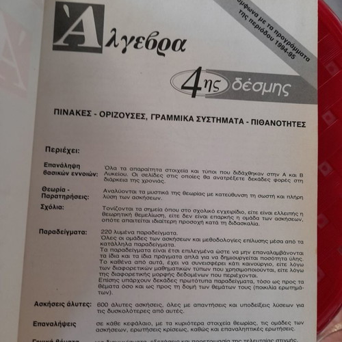 Algebra 4th Bundle Iliopoulos 93-94 new