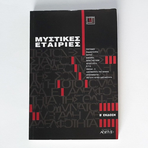Mystikes Etairies used book, Archetypo 1998