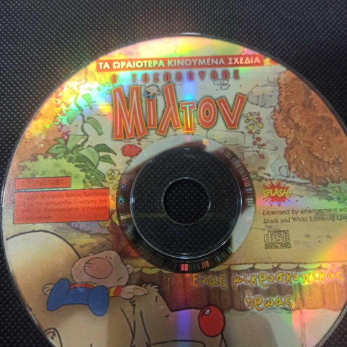 O Tosodoulis Milton DVD dubbed in excellent condition