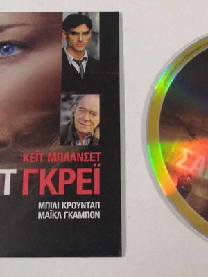 Σάρλοτ Γκρέι DVD σαν καινούργιο, περιπέτεια δράμα με υπότιτλους