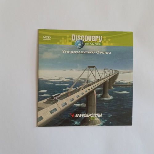 Υπερατλαντικό Όνειρο DVD documentary used, Discovery Channel