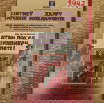  VHS - Γουέστερν (2)