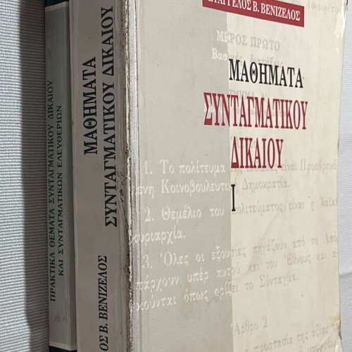 Set of 2 Constitutional Law Books by Evangelos Venizelos used