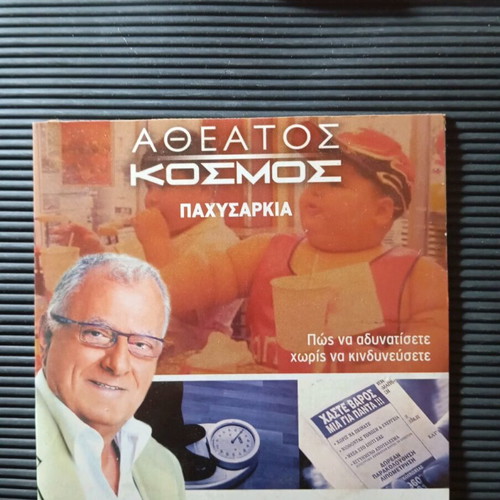 Atheatos Kosmos Pahysarkia DVD like new, dubbed