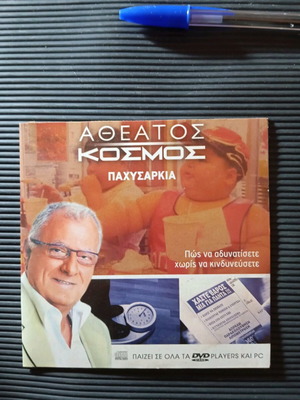 Atheatos Kosmos Pahysarkia DVD like new, dubbed