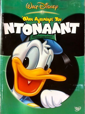 Everybody Loves Donald DVD μεταχειρισμένο, κινούμενα σχέδια με υπότιτλους