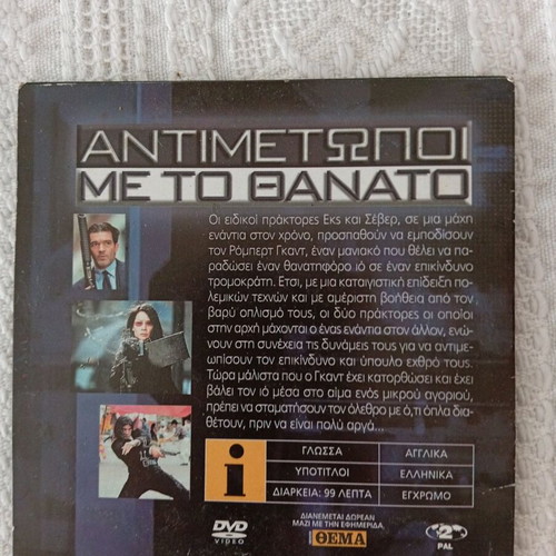DVD Antimetopoi Me To Thanato used, action adventure, subtitles