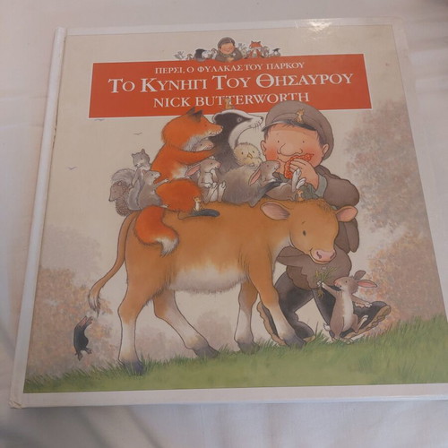 Children's and vintage books pack of 16, like new, Greek