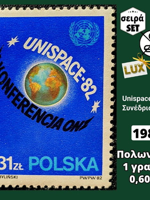 Σειρά γραμματοσήμων Πολωνία 1982 ασφράγιστη