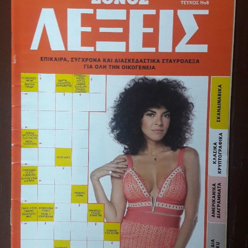 Ethnos Lexeis magazine new with crosswords and puzzles