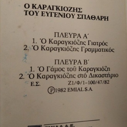 Evgenios Spatharis O Karagiozis cassette used